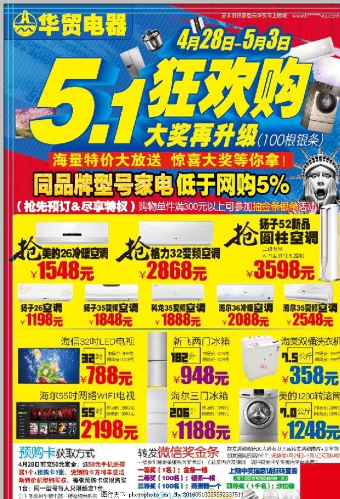 五一狂歡購(gòu)，煥新家電正當(dāng)時(shí)