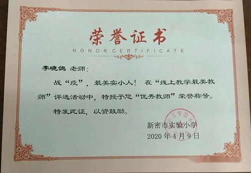 戰(zhàn)“疫”中的實小人 新密市實驗小學(xué)舉行線上教學(xué)“最美教師”評選活動